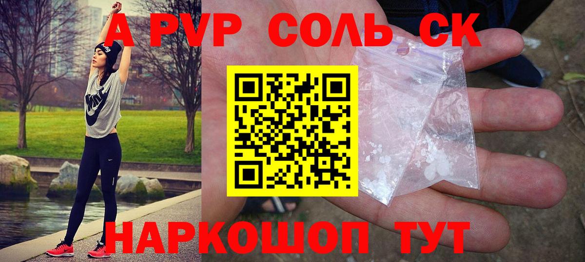 A-PVP крисы CK Елизово