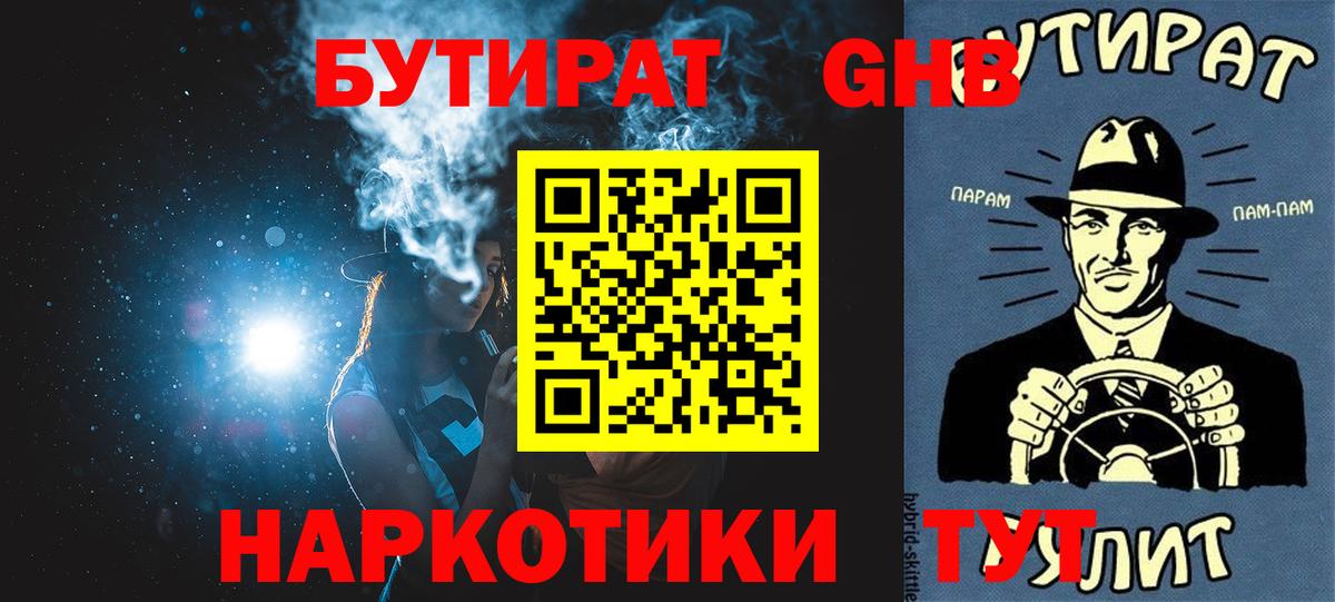 Бутират буратино Елизово