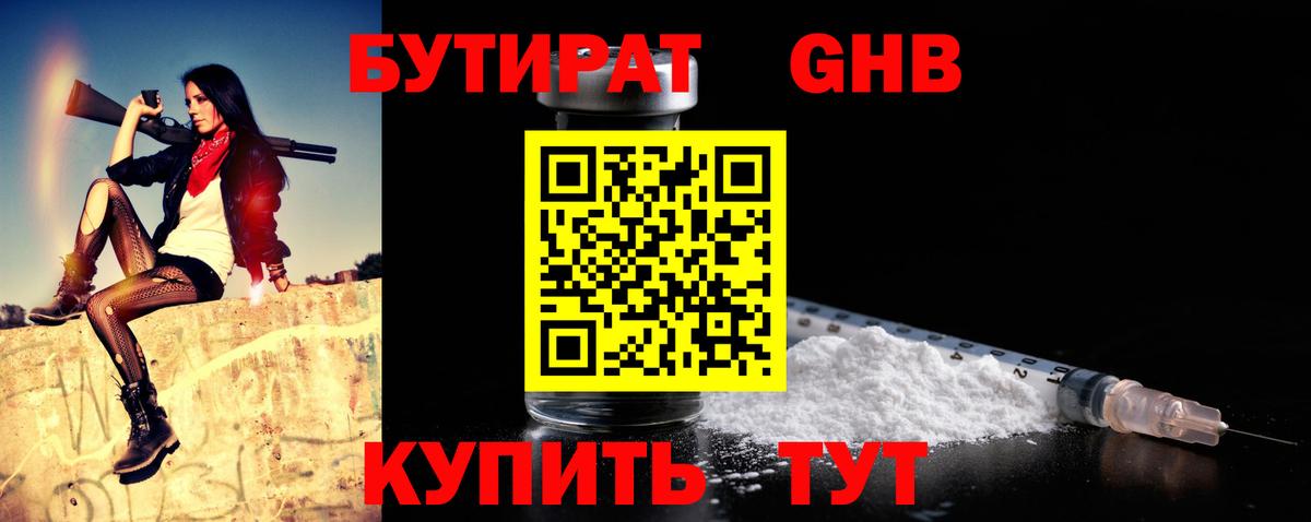 Бутират 1.4BDO  Вход с VPN  Елизово 