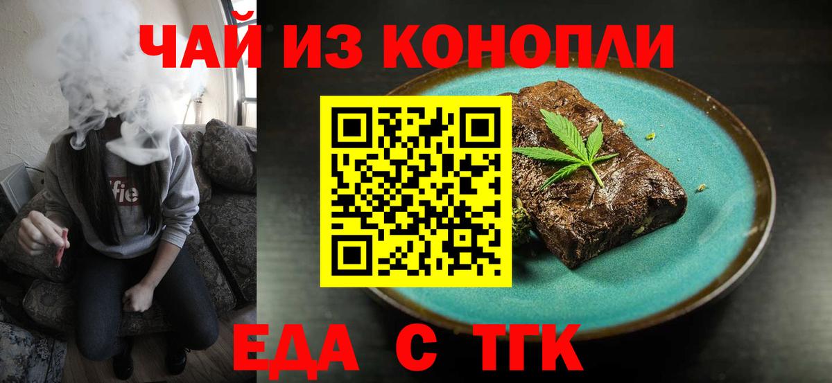 Еда ТГК марихуана  Вход с VPN  Елизово 