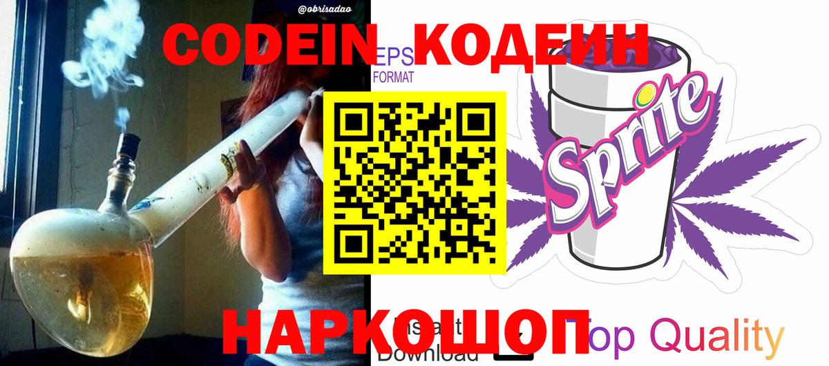 Елизово  Codein напиток Lean (лин)  Вход с VPN  Кодеиновый сироп Lean Purple Drank 