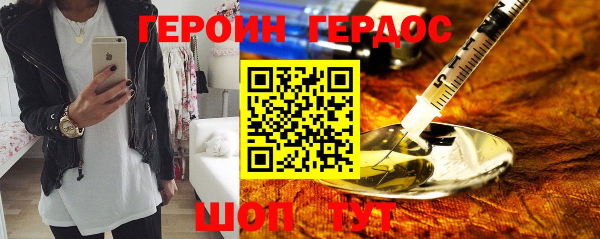 Героин VHQ Елизово