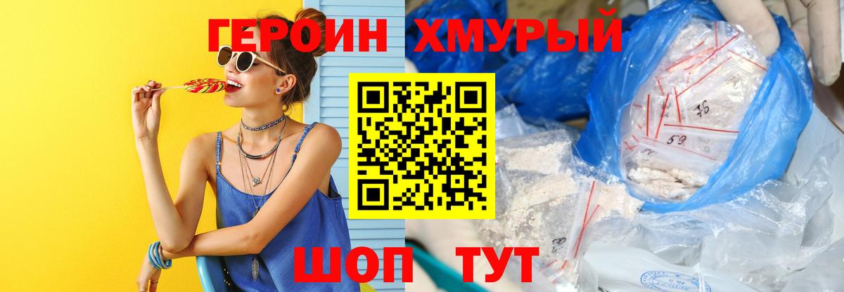 Героин белый Елизово