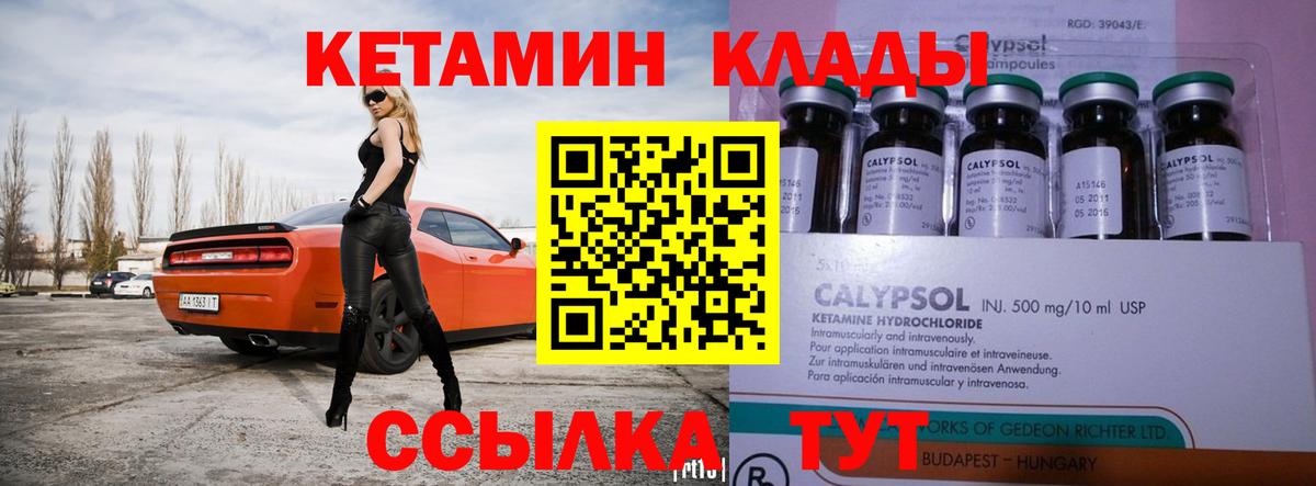 Кетамин VHQ Елизово