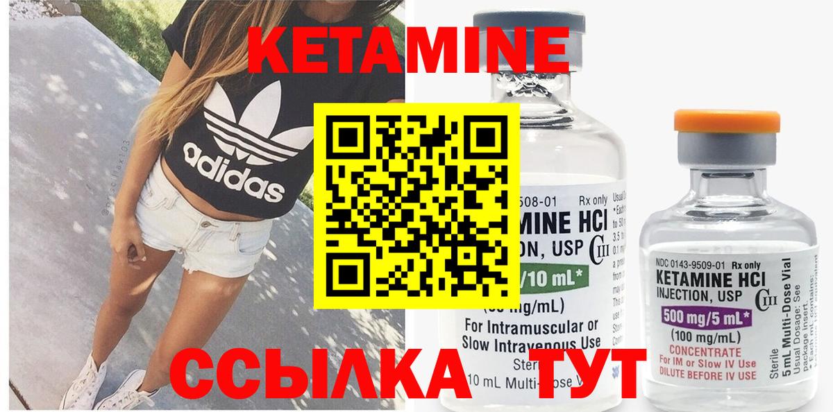 Кетамин ketamine  Вход с VPN  Елизово 