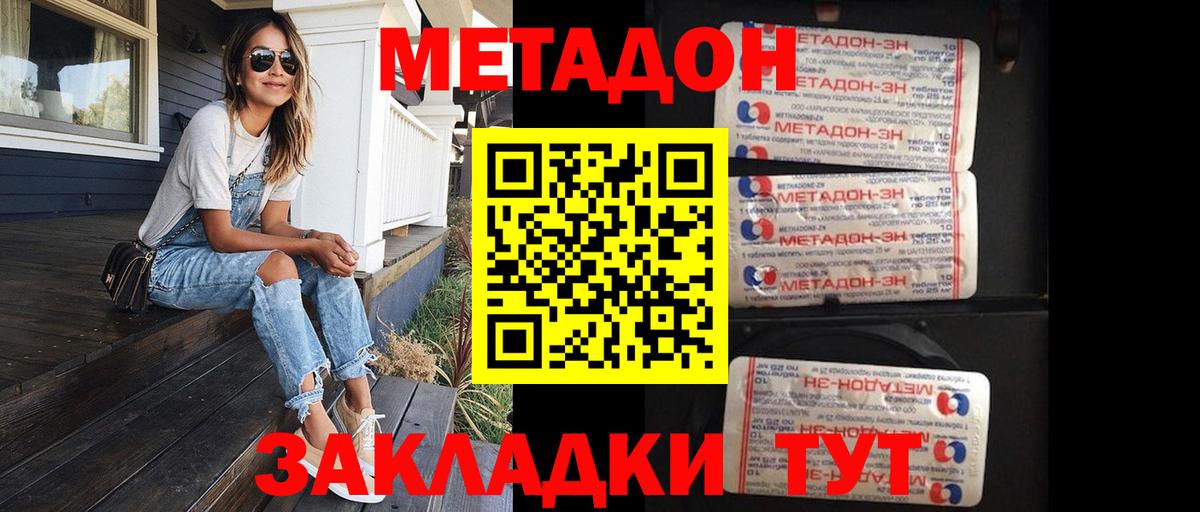 МЕТАДОН кристалл  МЕТАДОН methadone  Вход с VPN  Елизово 