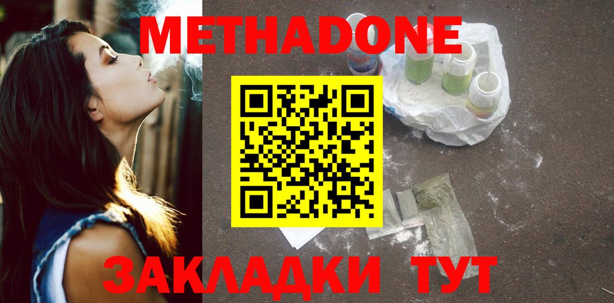 МЕТАДОН methadone Елизово