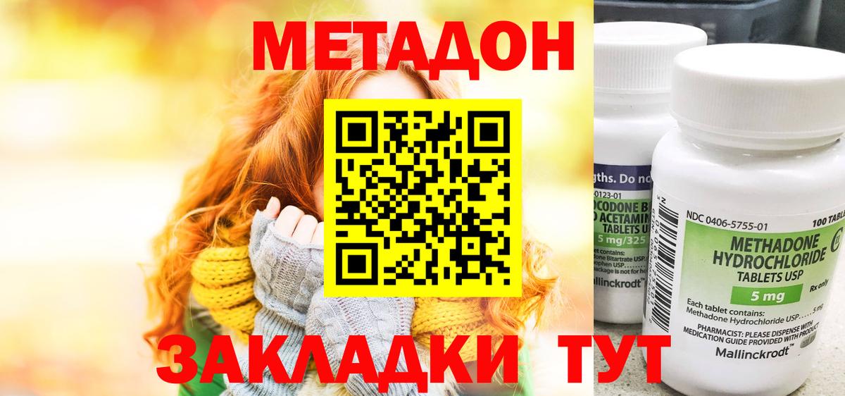 МЕТАДОН мёд  Вход с VPN  Елизово  Метадон methadone 