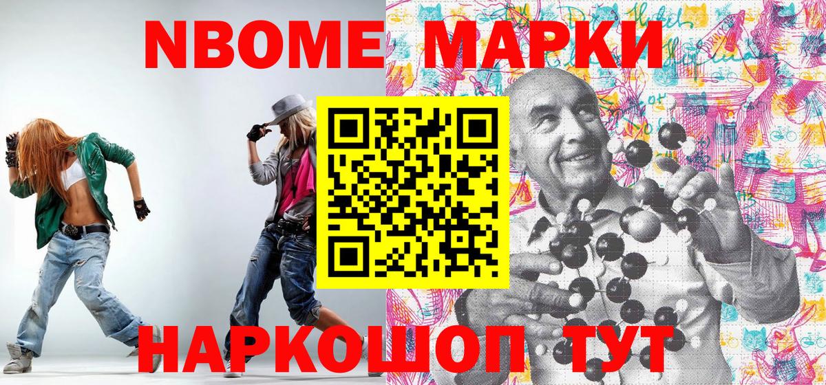 Марки NBOMe 1,5мг Елизово