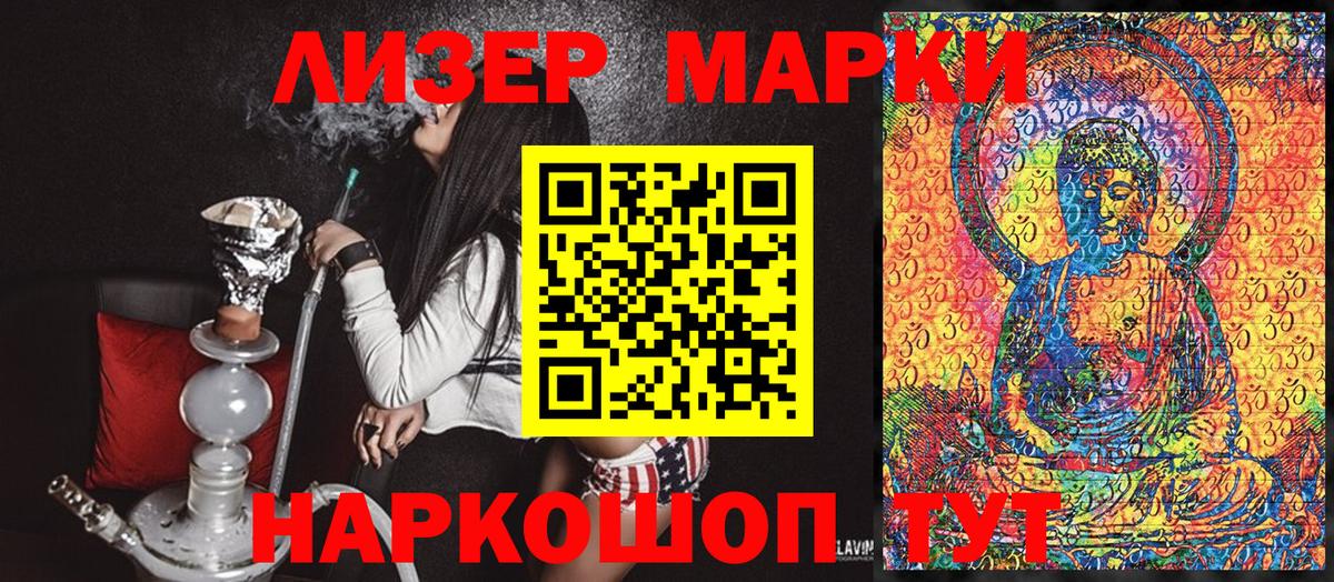 Наркотические марки 1,5мг Елизово