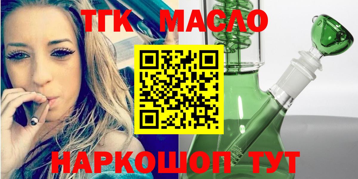 ТГК вейп с тгк  Дистиллят ТГК THC oil  Елизово  Вход с VPN 